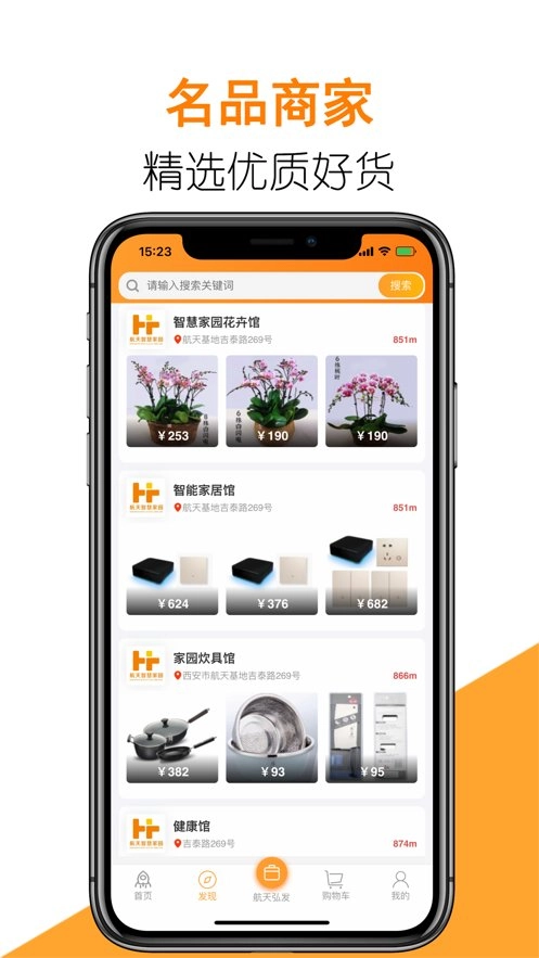 航天智慧家园最新版图3