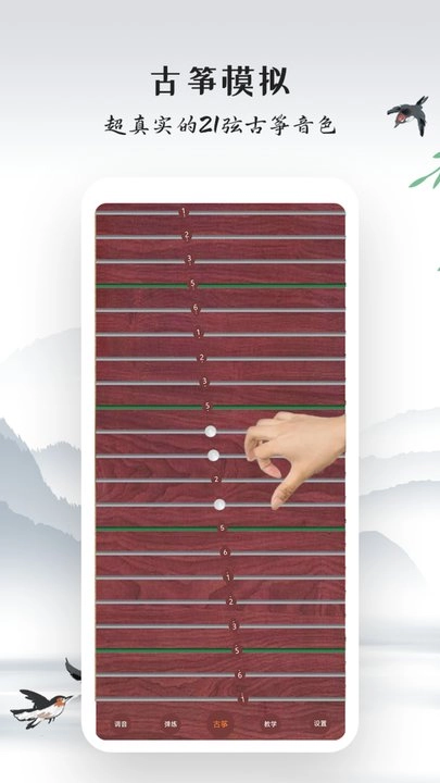 古筝模拟软件安卓直装版图2