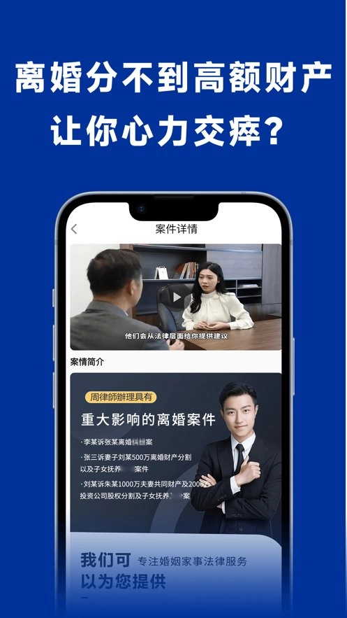 中法法律咨询手机版图2