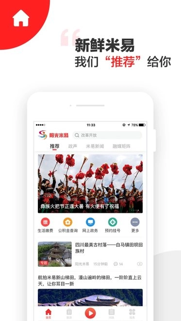 阳光米易正版图2
