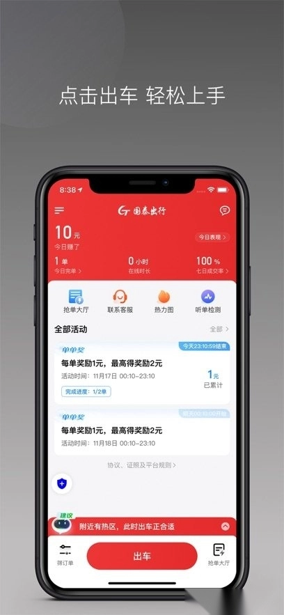 国泰单好多司机端手机版图1