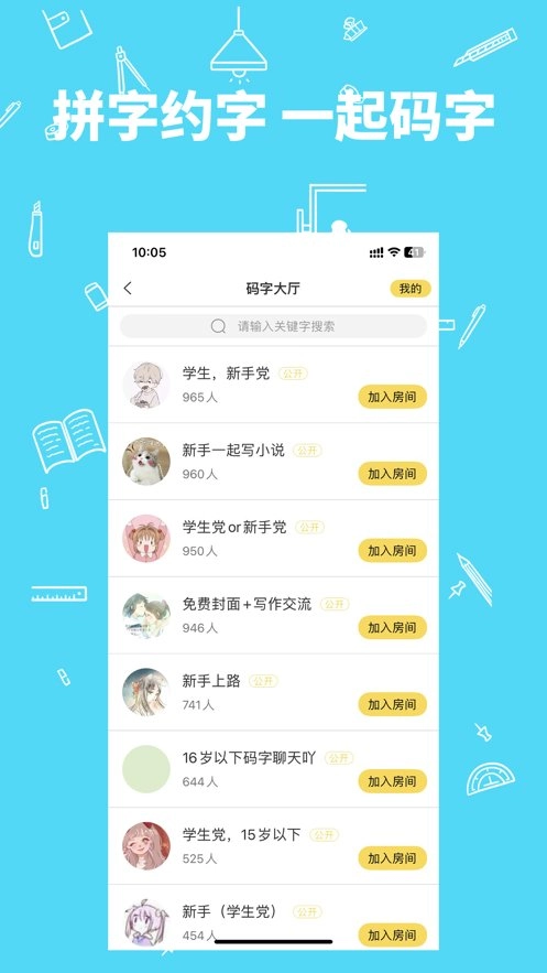 全民写小说软件图2