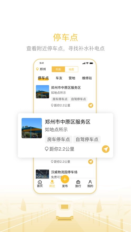房车大玩家通用版图2