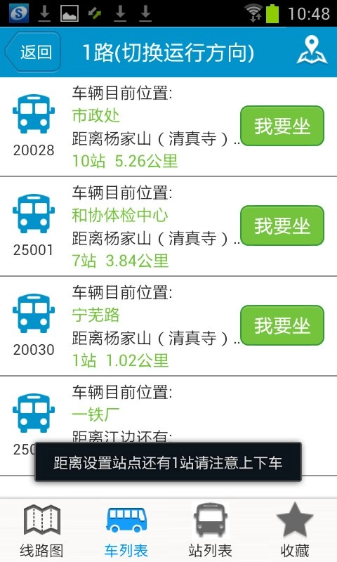 马鞍山掌上公交最新版图1