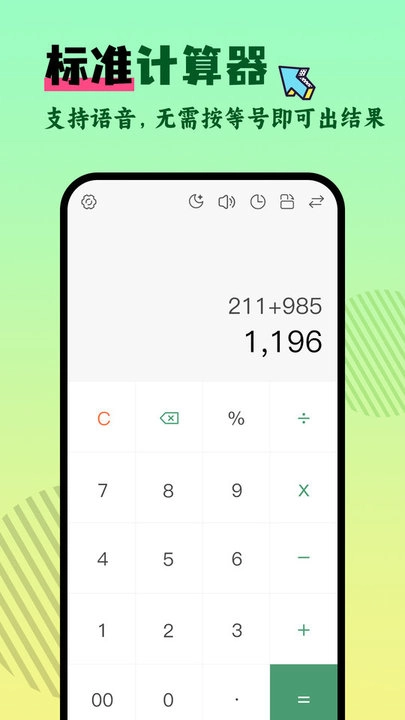 实用计算器官方正版图1