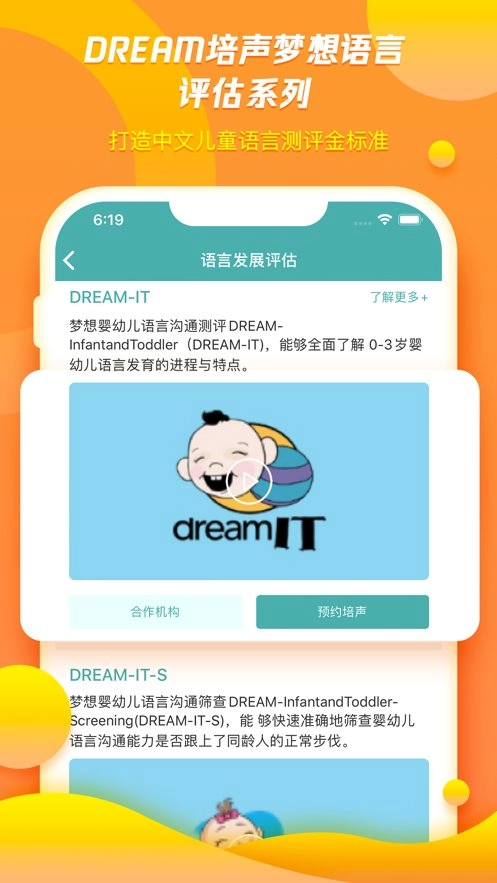培声培伴手机最新版图1