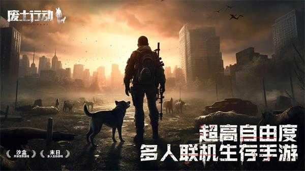 废土行动安卓版