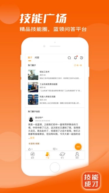 技能成才安卓版图1