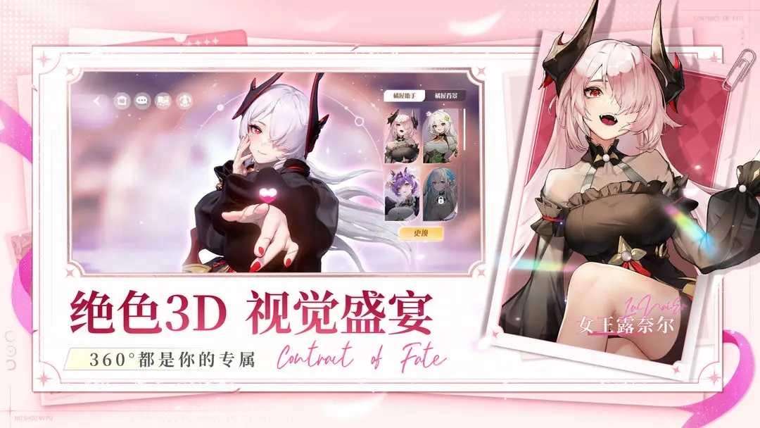 命运圣契手机版(3)