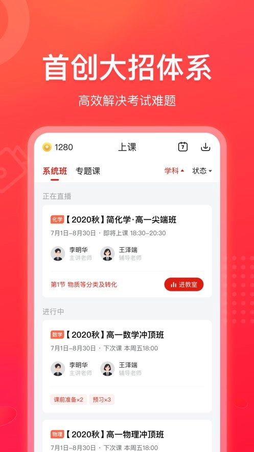 作业帮领航安卓直装版图1