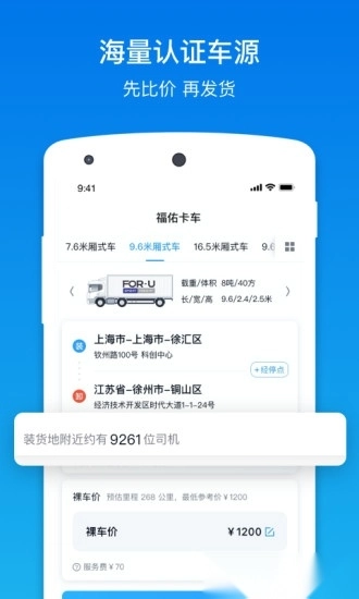 福佑卡车货主(3)