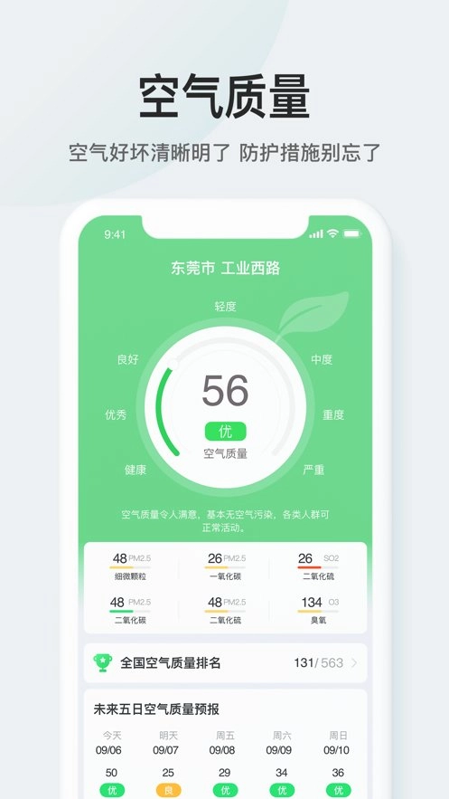 51天气手机正版图3