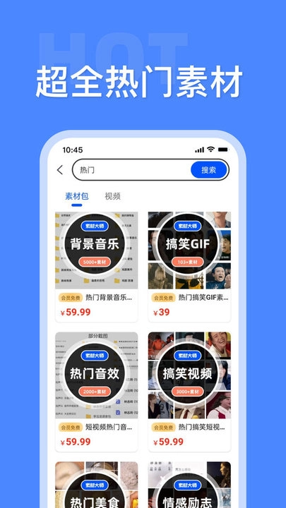 素材大师安卓直装版图2