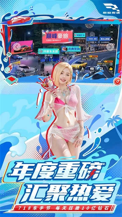 巅峰极速手机版