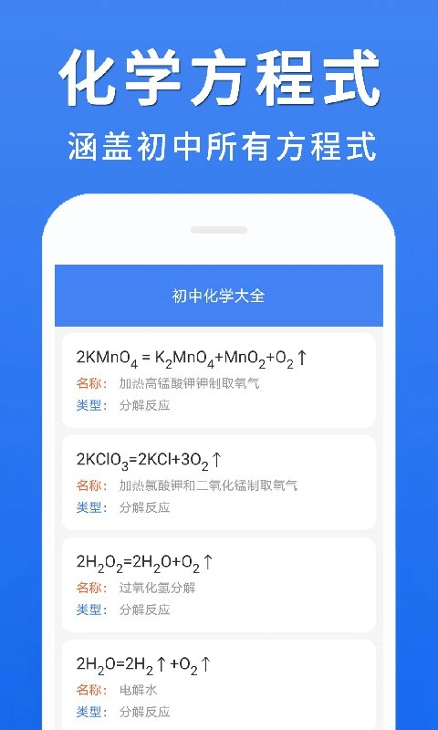 初中化学大全软件图3