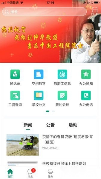 智慧湘农官方版图1