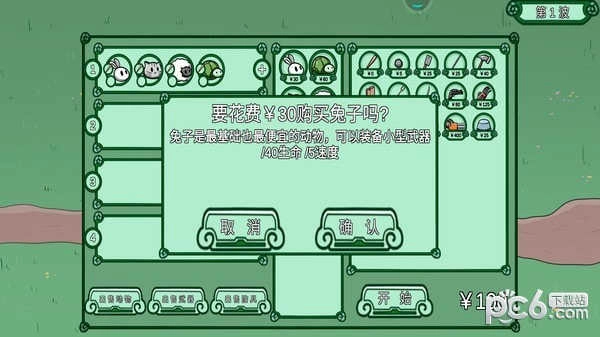 动物农场保卫战图1