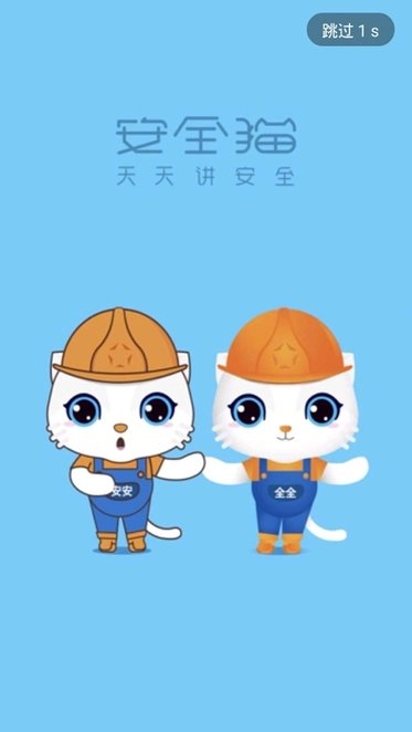 安全猫通用版图3