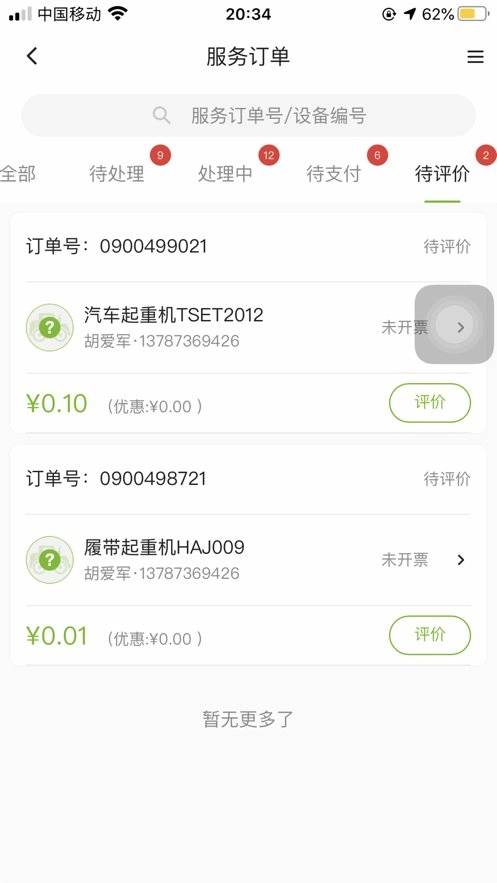 中联e管家手机最新版图2