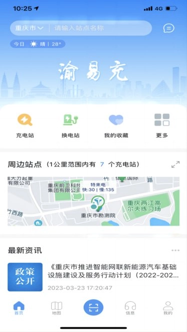 渝易充最新免费版图1