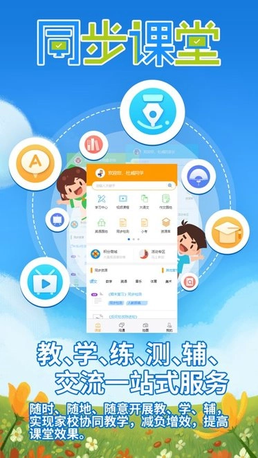 华腾同步课堂软件安卓免费版图2