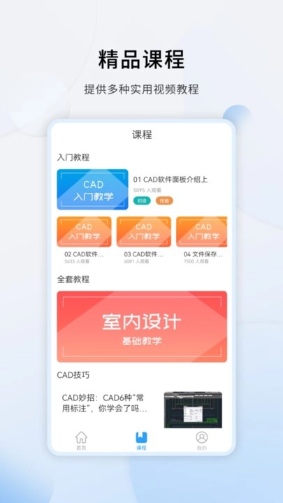 天正CAD设计教程软件无广告版图1