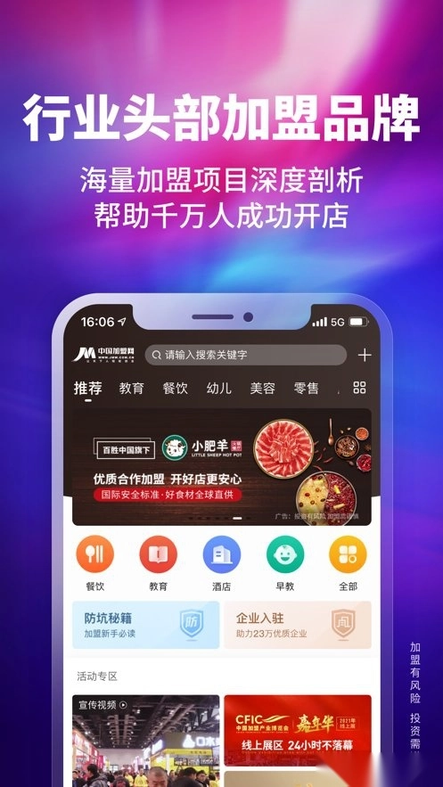 中国加盟网手机版图1