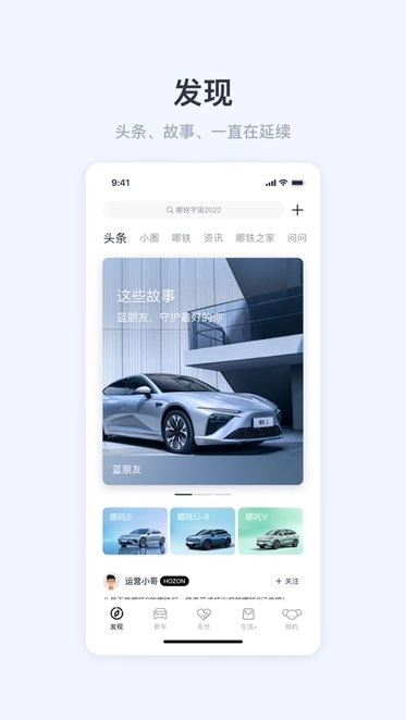 哪吒汽车软件安卓直装版图3