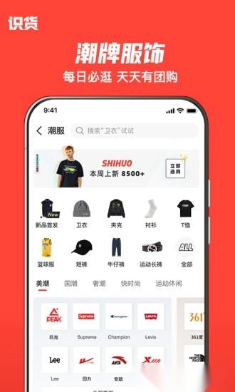 识货最新版图3