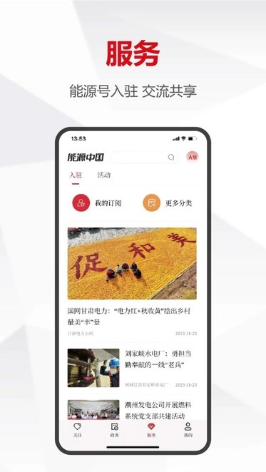 能源中国手机版