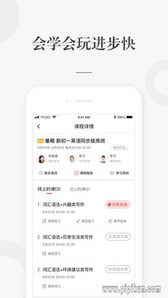 一起学网校本通用版