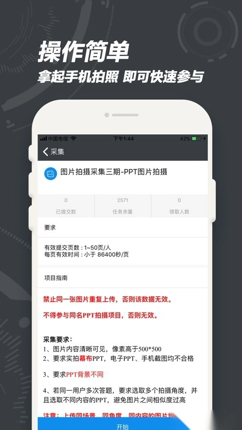 百度众包兼职平台最新版图2