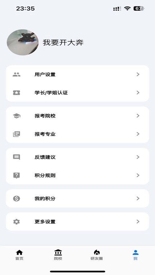 研友手机免费版图2