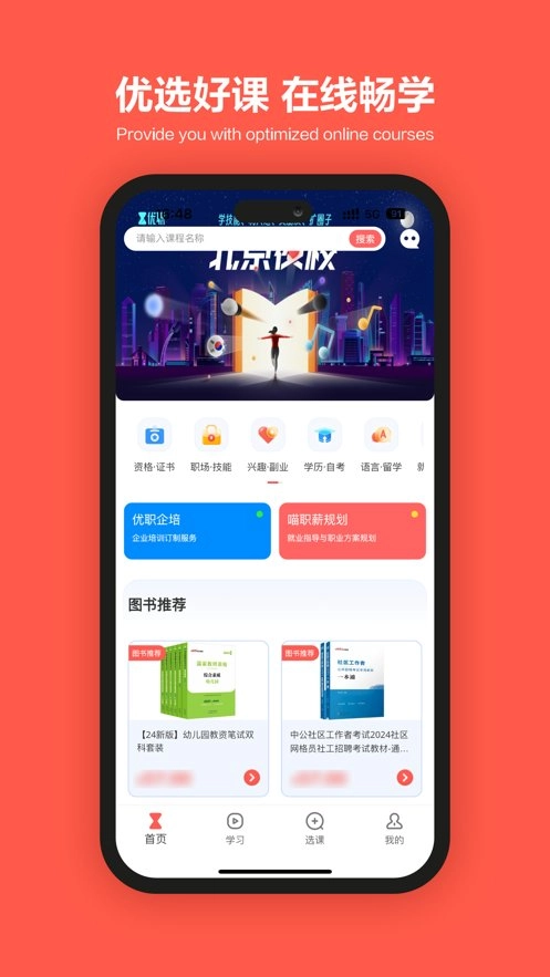 优职最新版图2