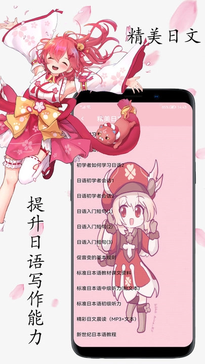 樱花日语安卓直装版图3