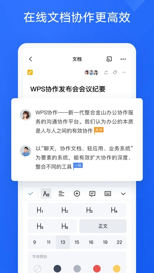 WPS协作软件