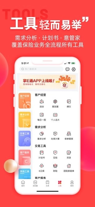 中意掌e通手机最新版图3