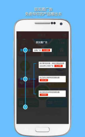 微助手免费版图2