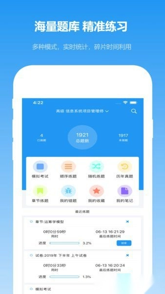 软考真题软件图1