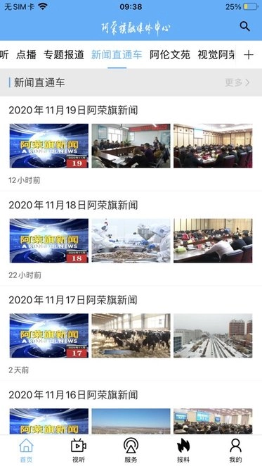 我的阿荣旗客户端官方版图3