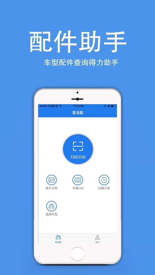 优配配件助手直装版图2