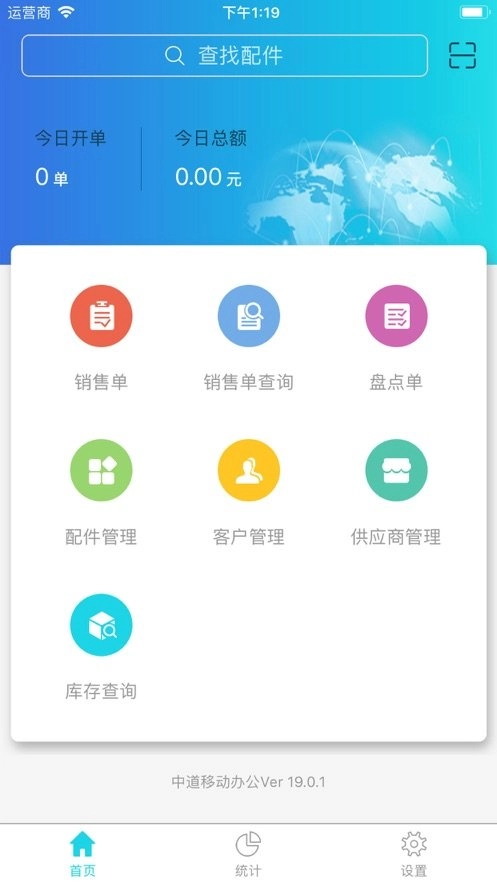 中道移动办公无广告版图1