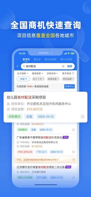 比地招标手机版图2