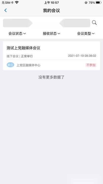 OA办公系统手机版图3
