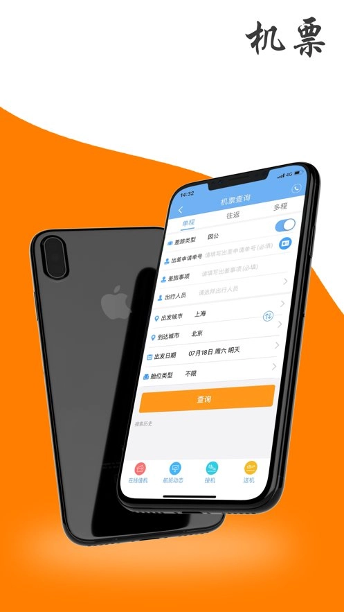 东美差旅正版图2