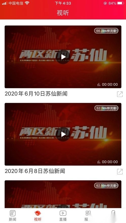 苏仙发布手机免费版图2