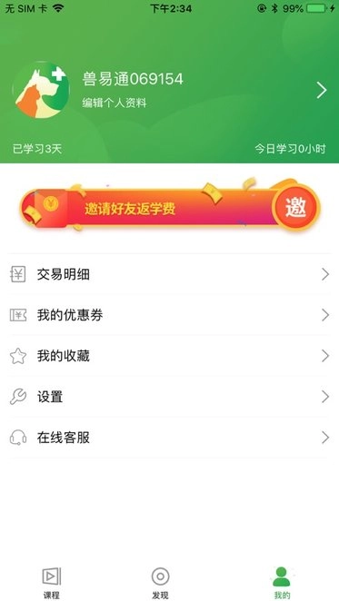 兽易通免费原版图2