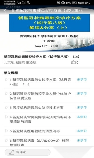 职业健康培训平台图1
