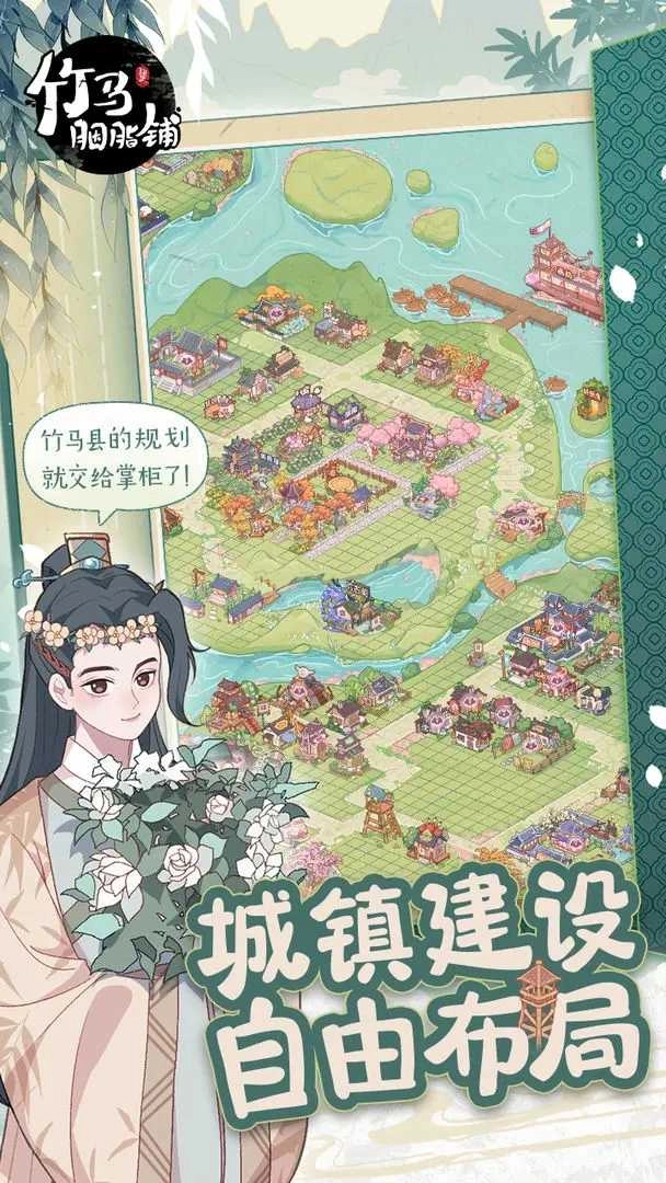 竹马胭脂铺最新版(4)