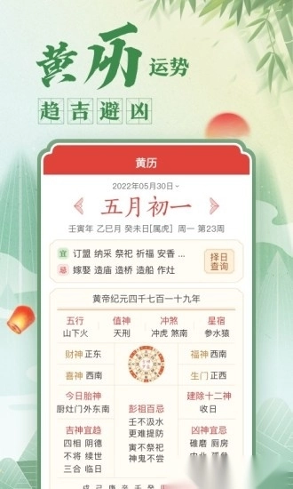 中华万年历官方最新版图2